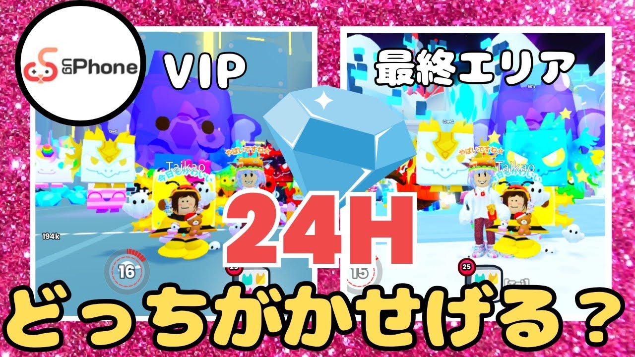 ugphoneで24時間検証！VIPと最終エリアどっちがかせげるか　