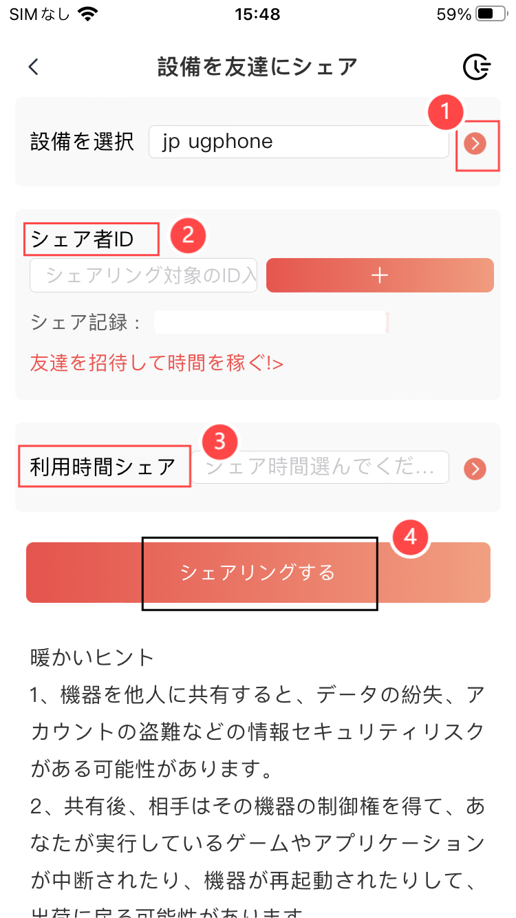 分享设备分享主页面.png
