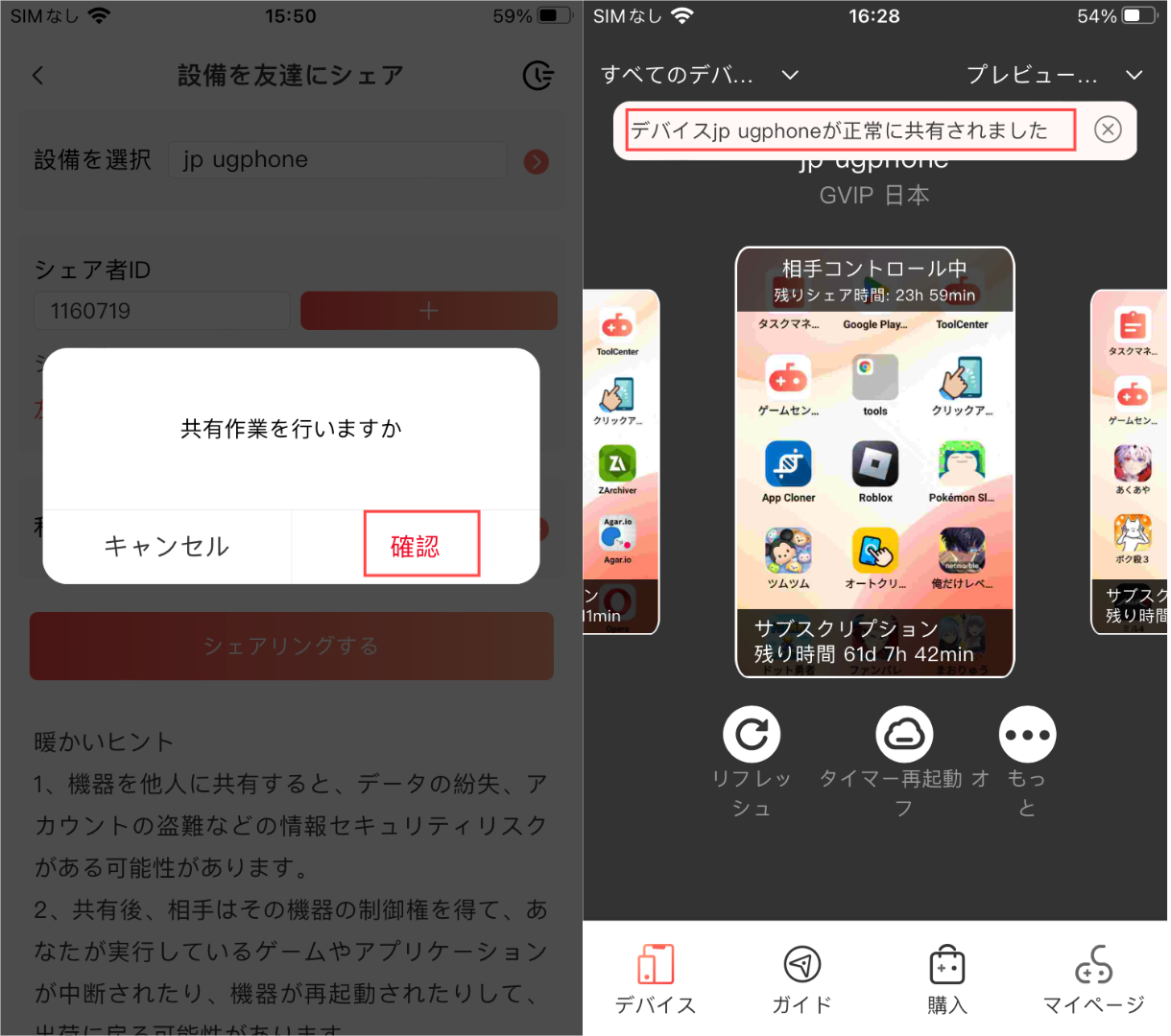 分享设备确认消息展示.png