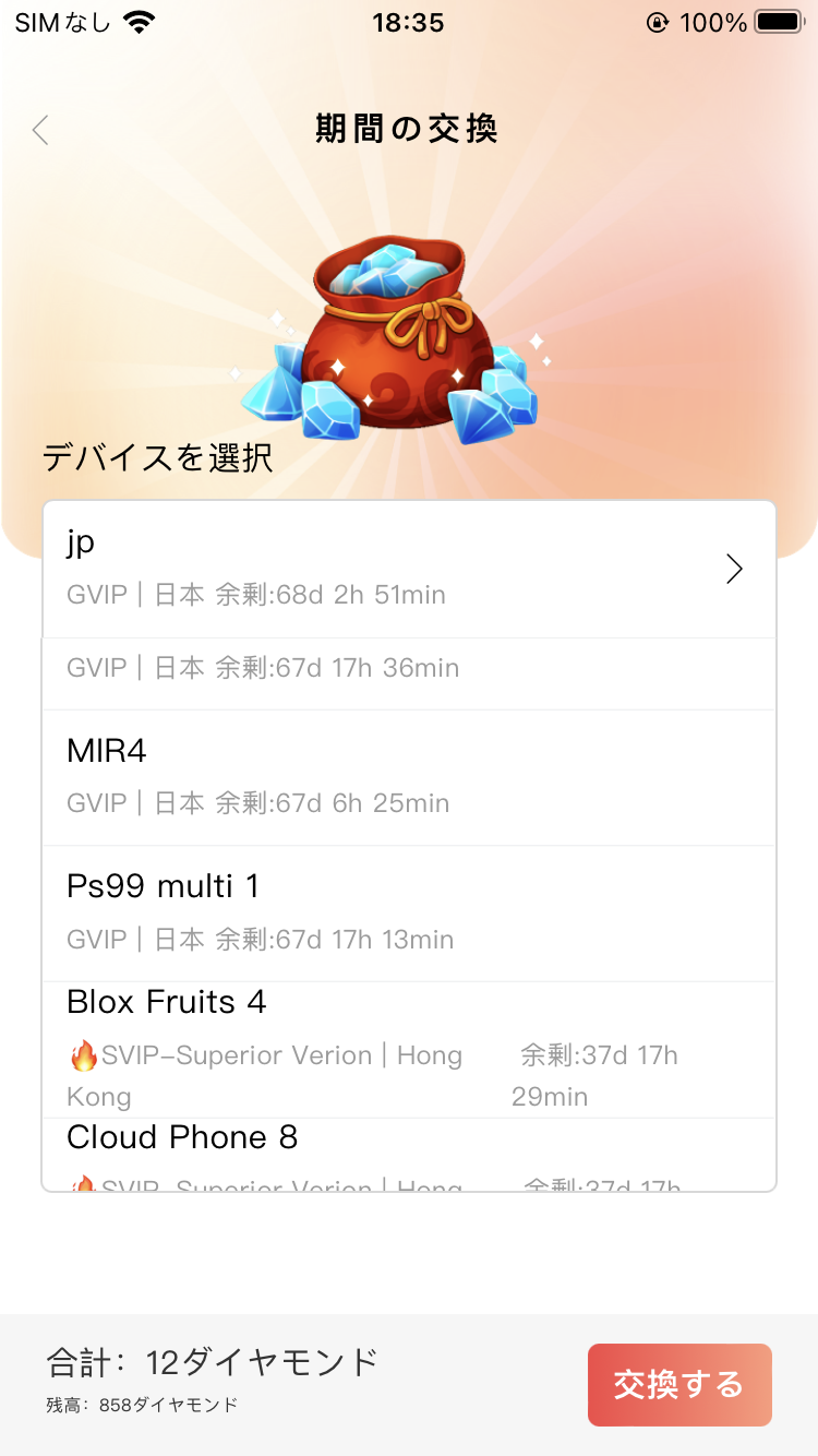 钻石兑换选择设备.PNG