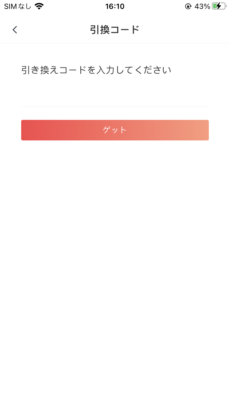 兑换码页面.PNG