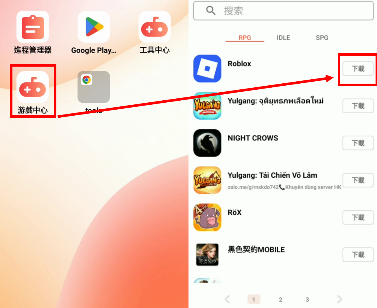 下載Roblox.png