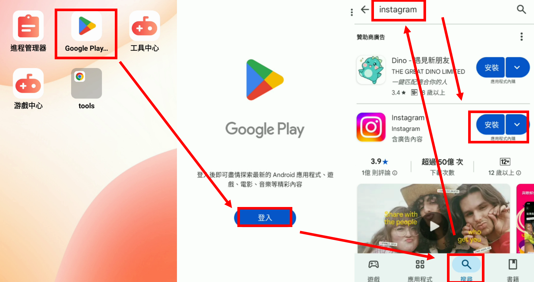 安裝並登入Instagram.png
