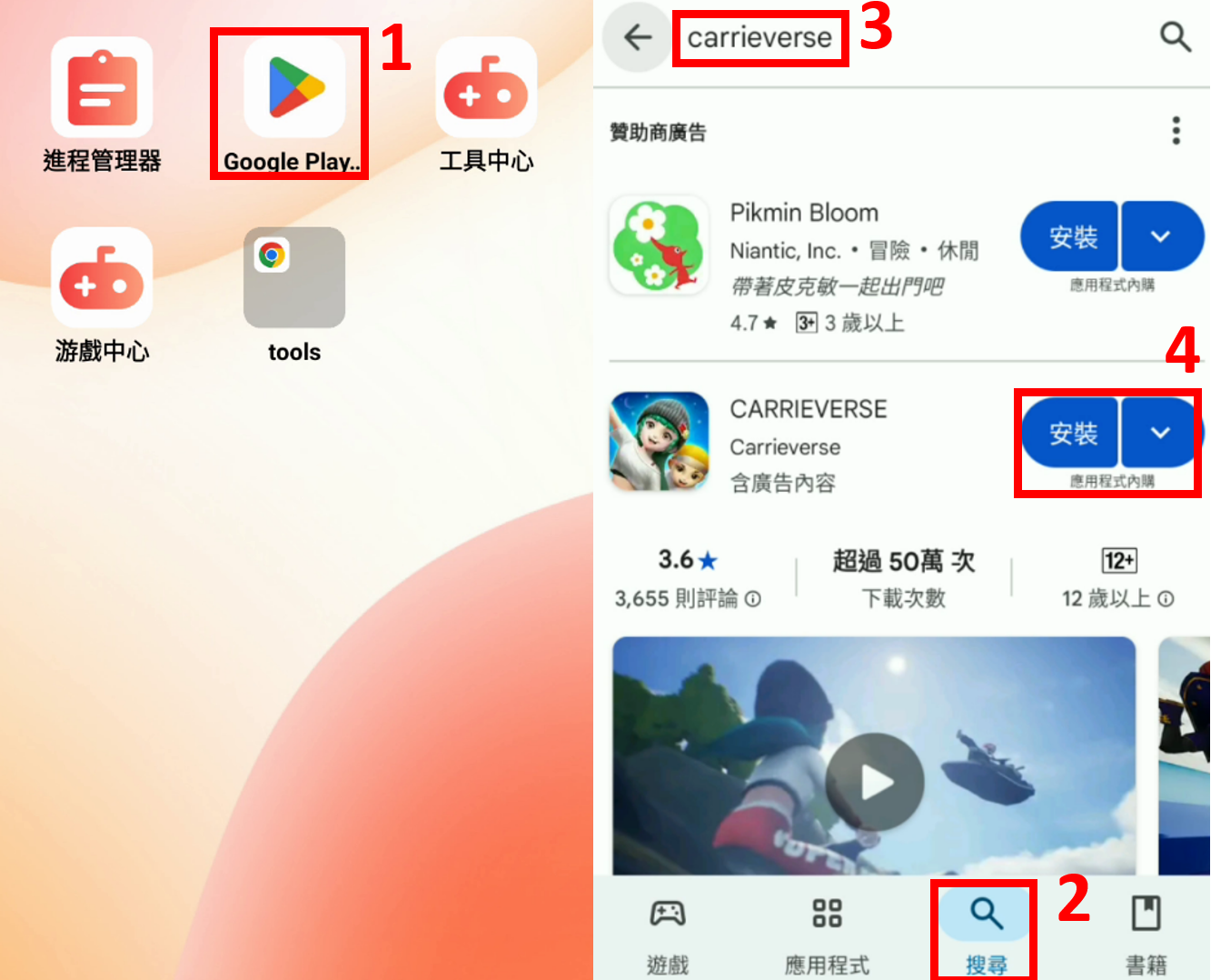 啟動Carrieverse.png