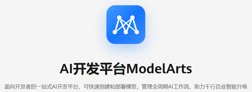 華為ModelArts.png