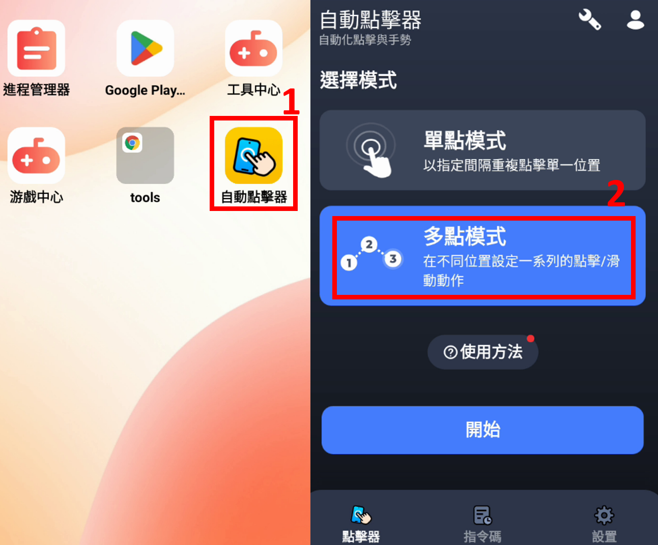多點模式.png