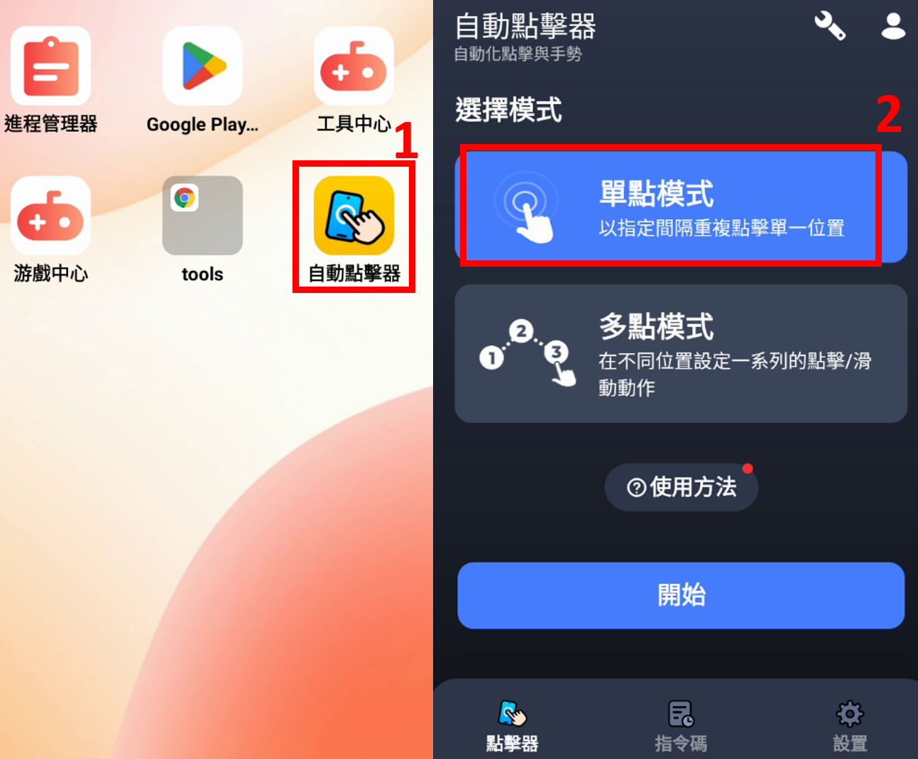 單點模式.png