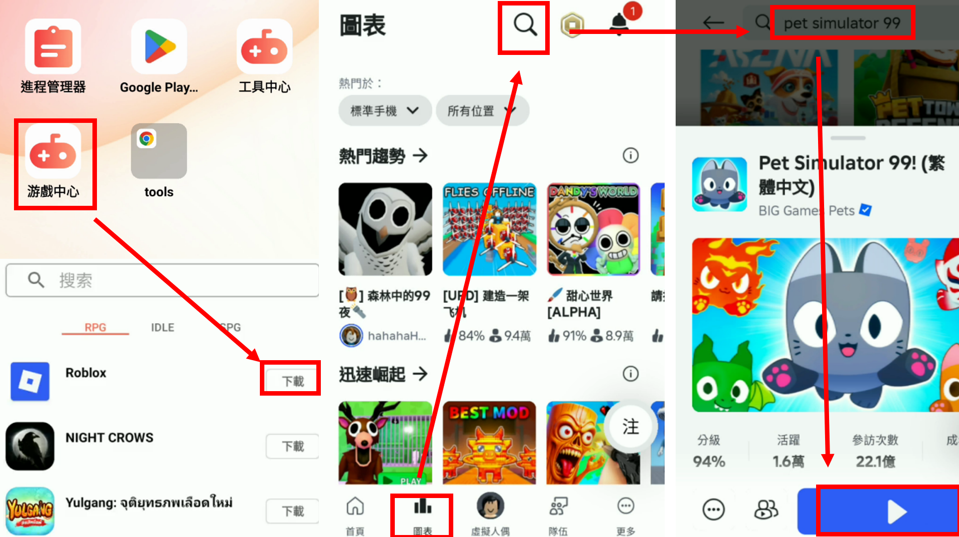 安裝並登入Roblox,啟動Pet Simulator 99.png