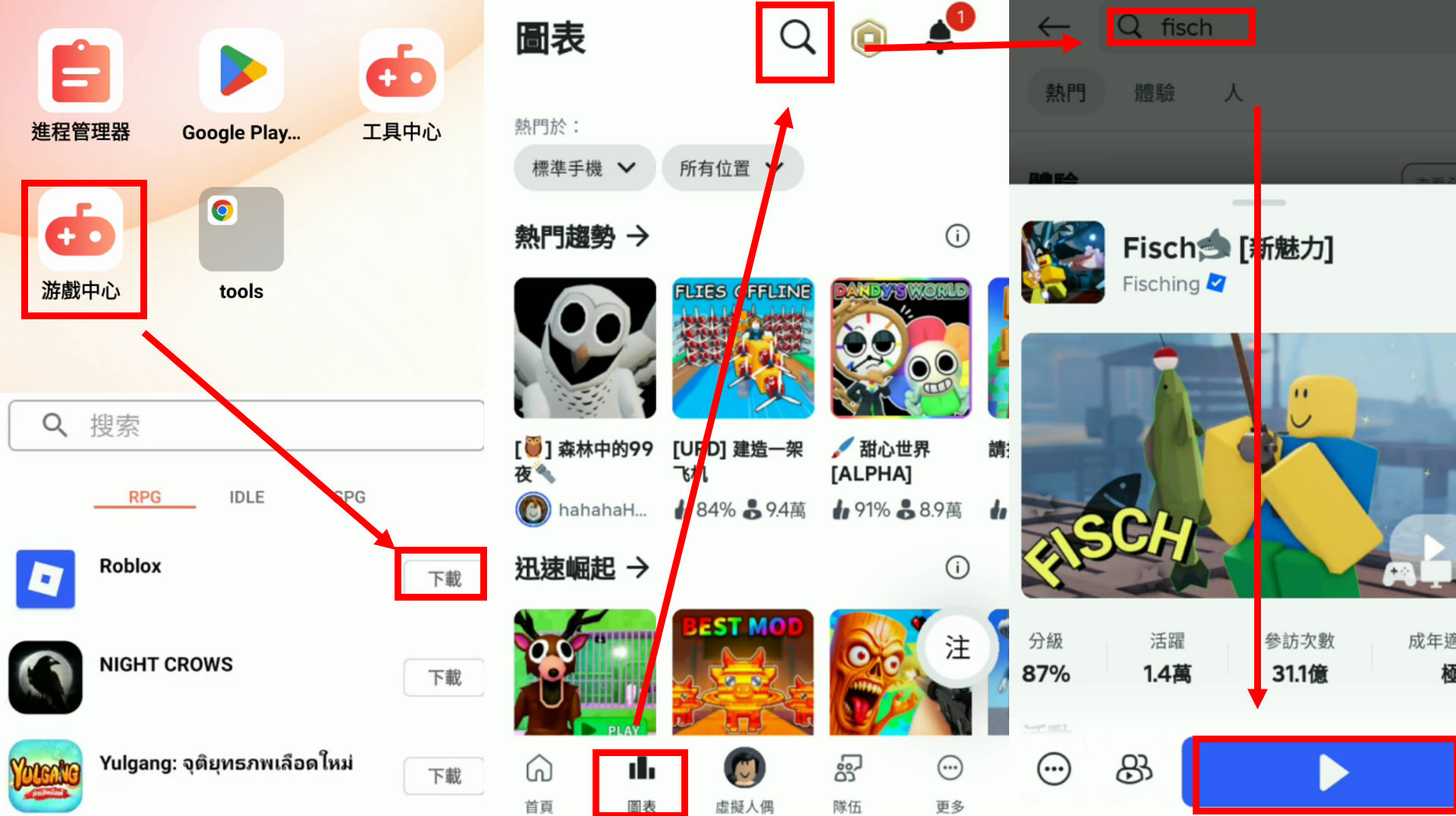 登入你的 Roblox 帳號，打開Fisch.png