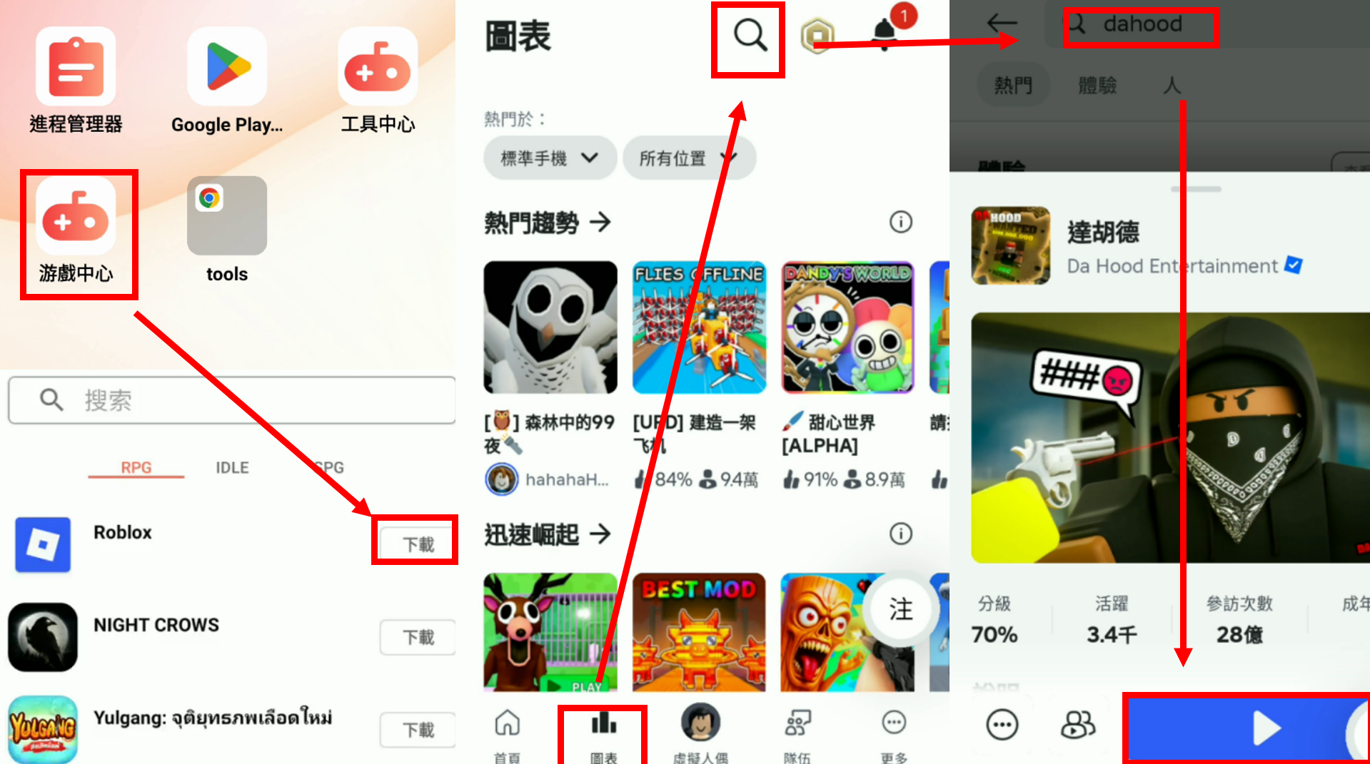 雲手機安裝 Roblox，開啟Da Hood.png