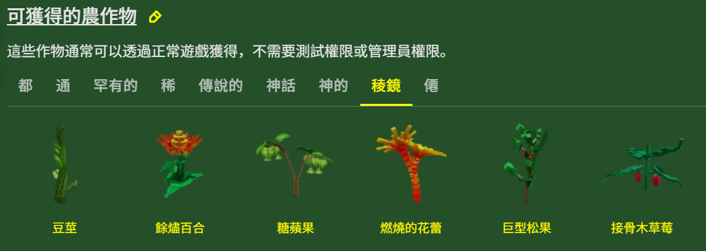 稜彩作物.png