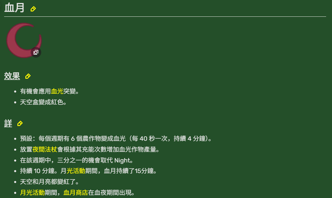 天氣系統血月.png