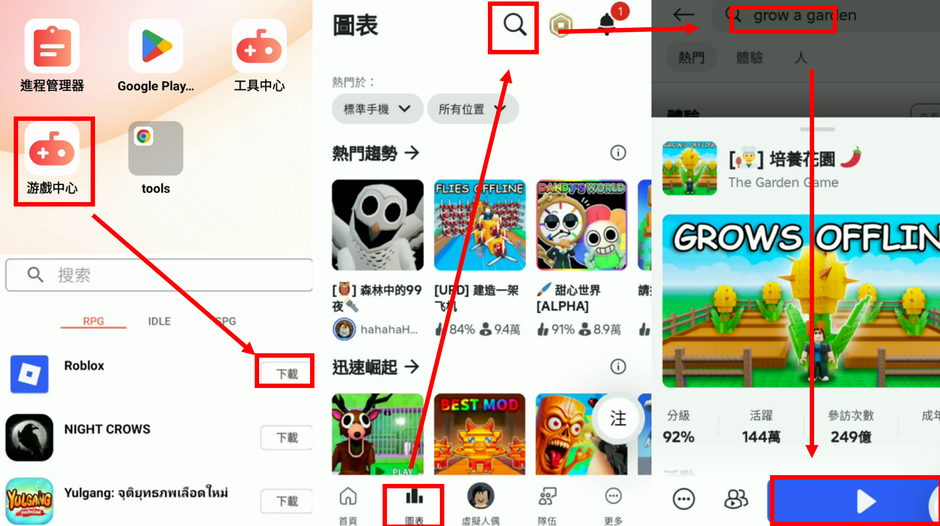 安裝 Roblox，進入 Grow a Garden.png