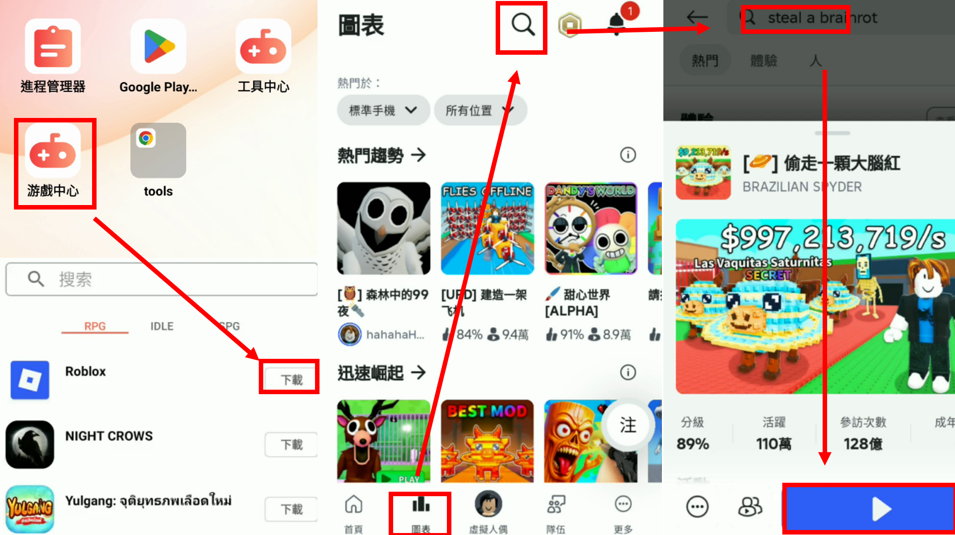 安裝 Roblox，啟動Steal a Brainrot.png