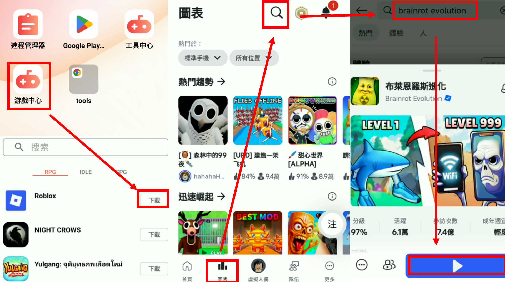 安裝Roblox.png
