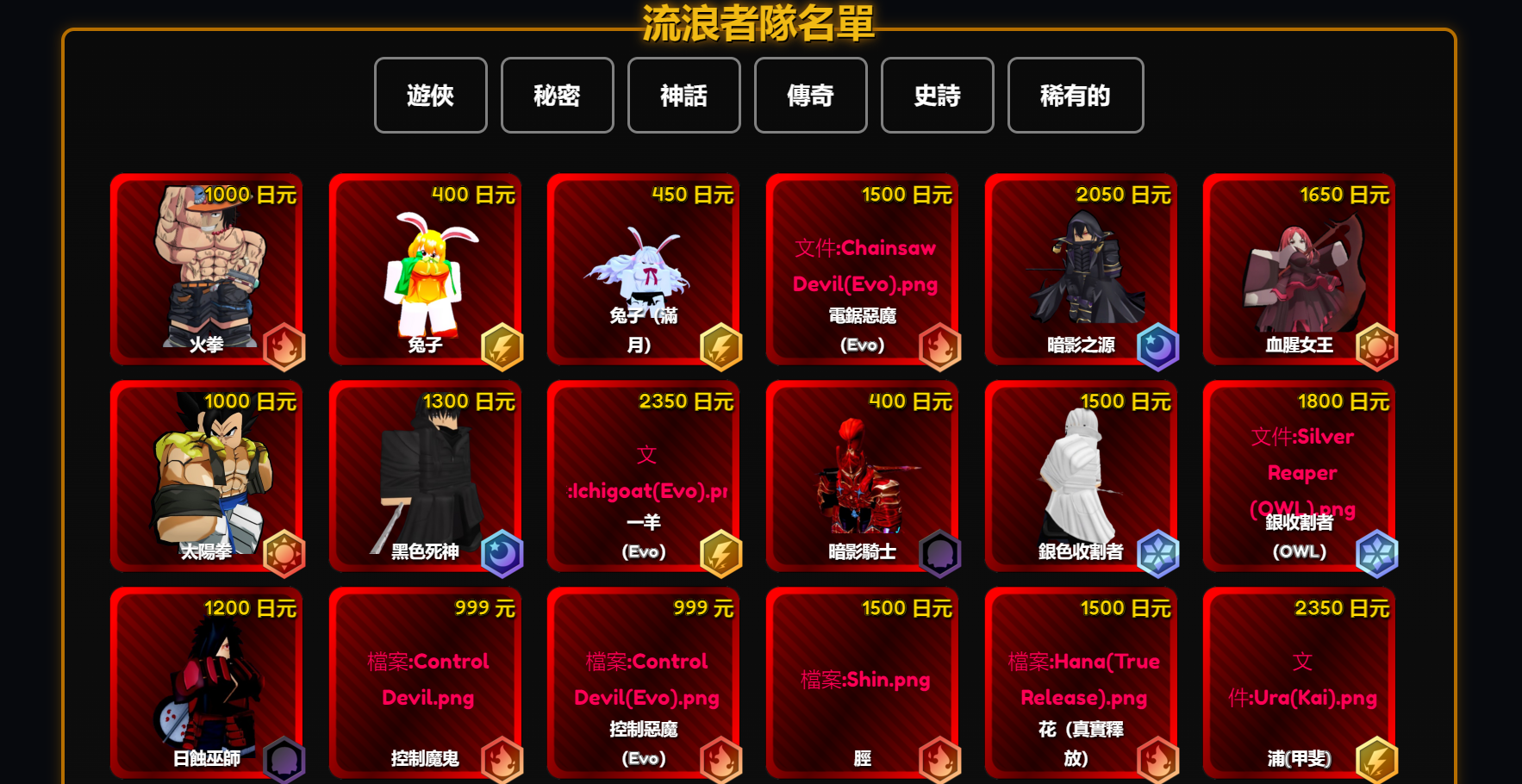 英雄收集.png