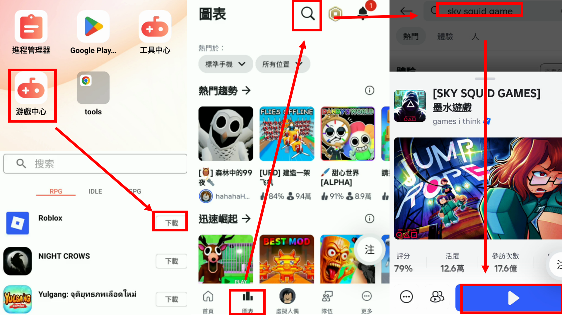 安裝Roblox並登入遊戲.png