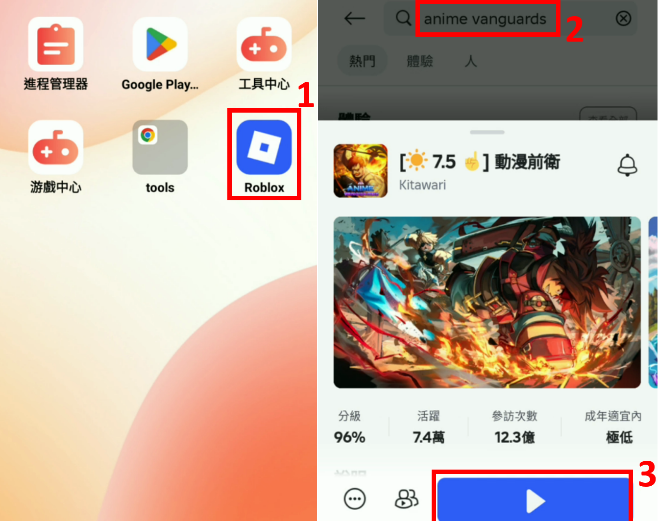 安裝 Roblox，打開Anime Vanguards.png