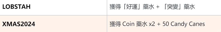 兌換碼列表1.png