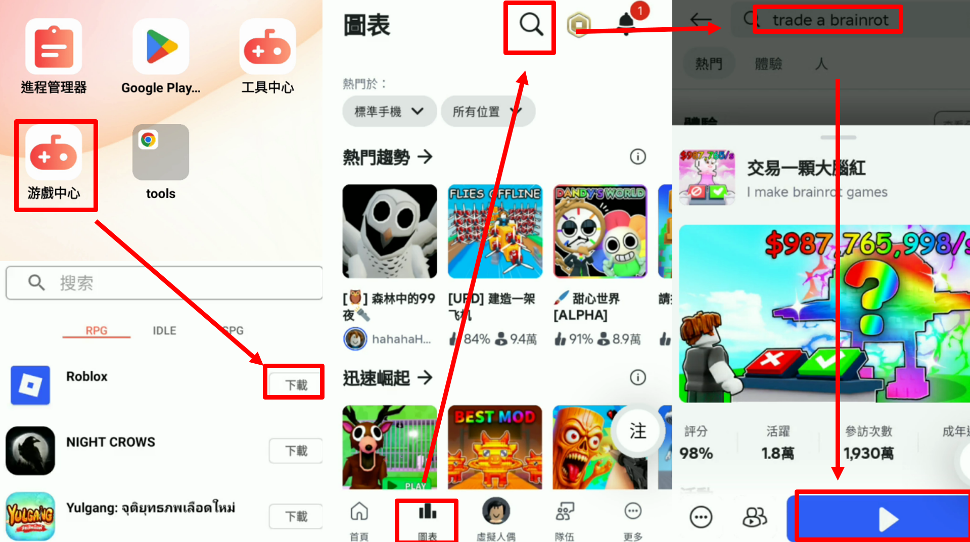登入Roblox，進入Trade a Brainrot遊戲.png