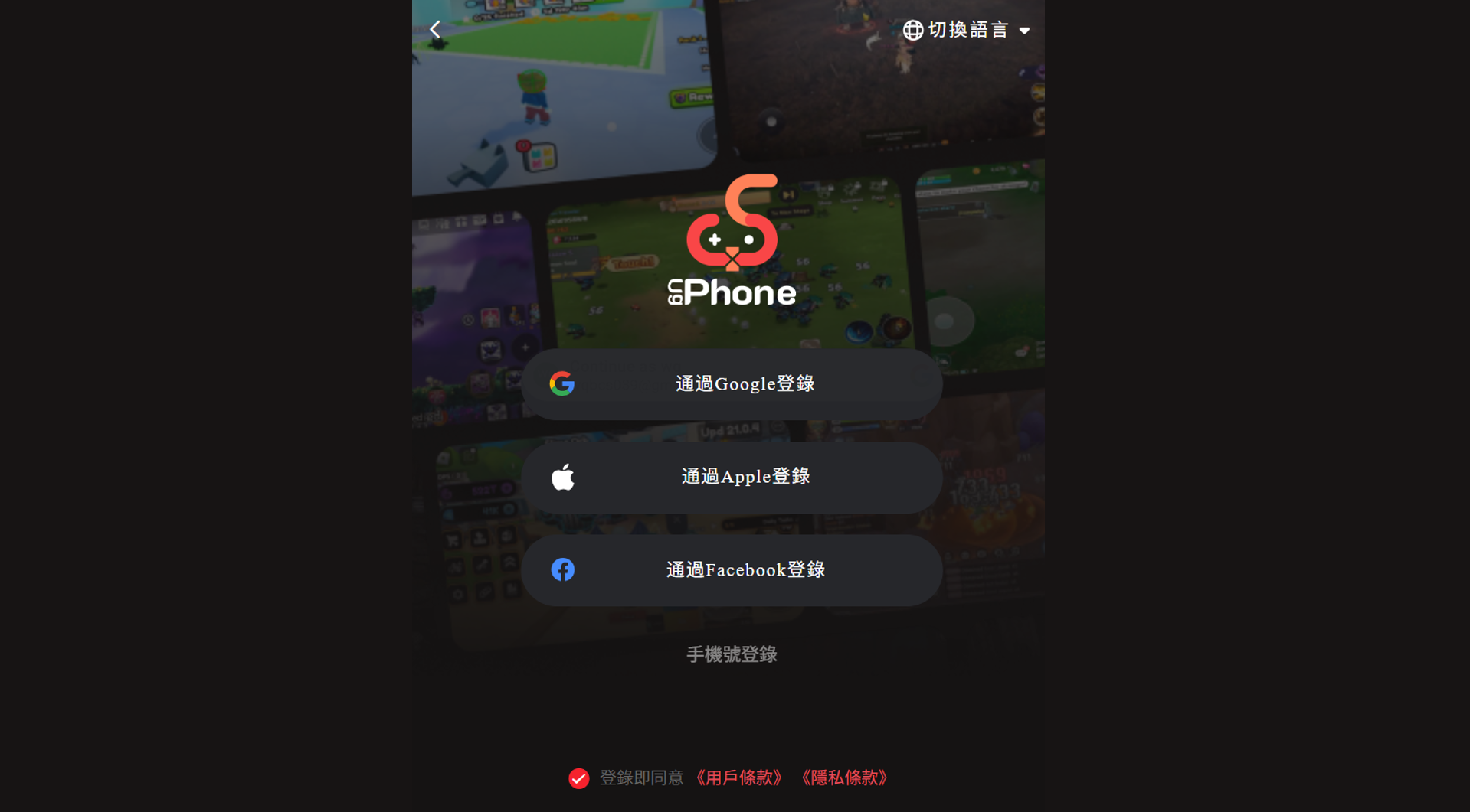UgPhone註冊界面.png