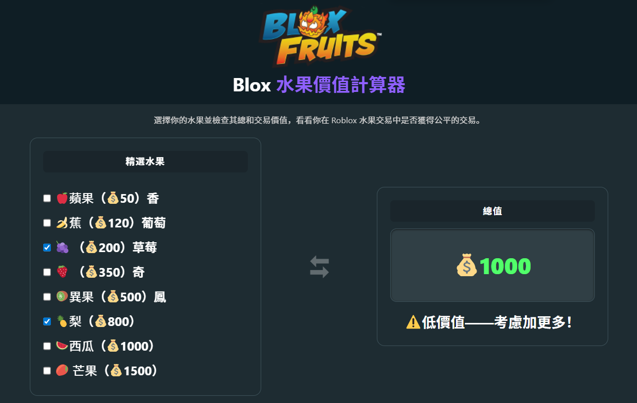 Blox Fruits價值計算器.png