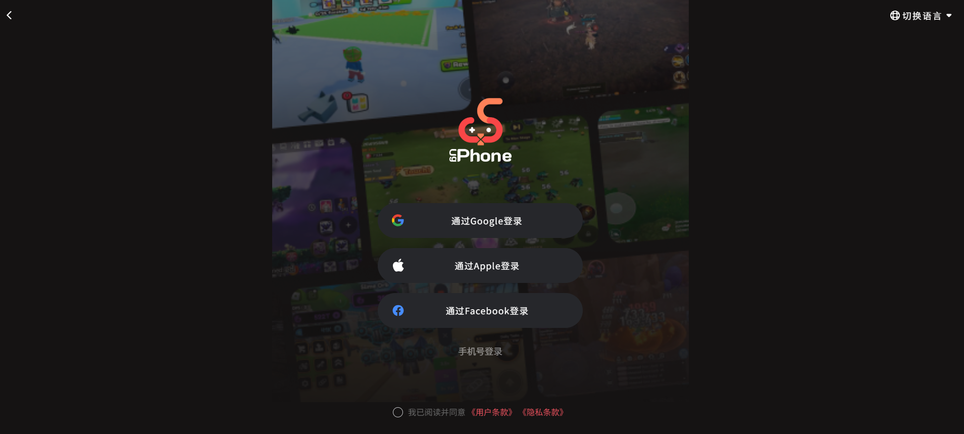 UgPhone登錄界面.png