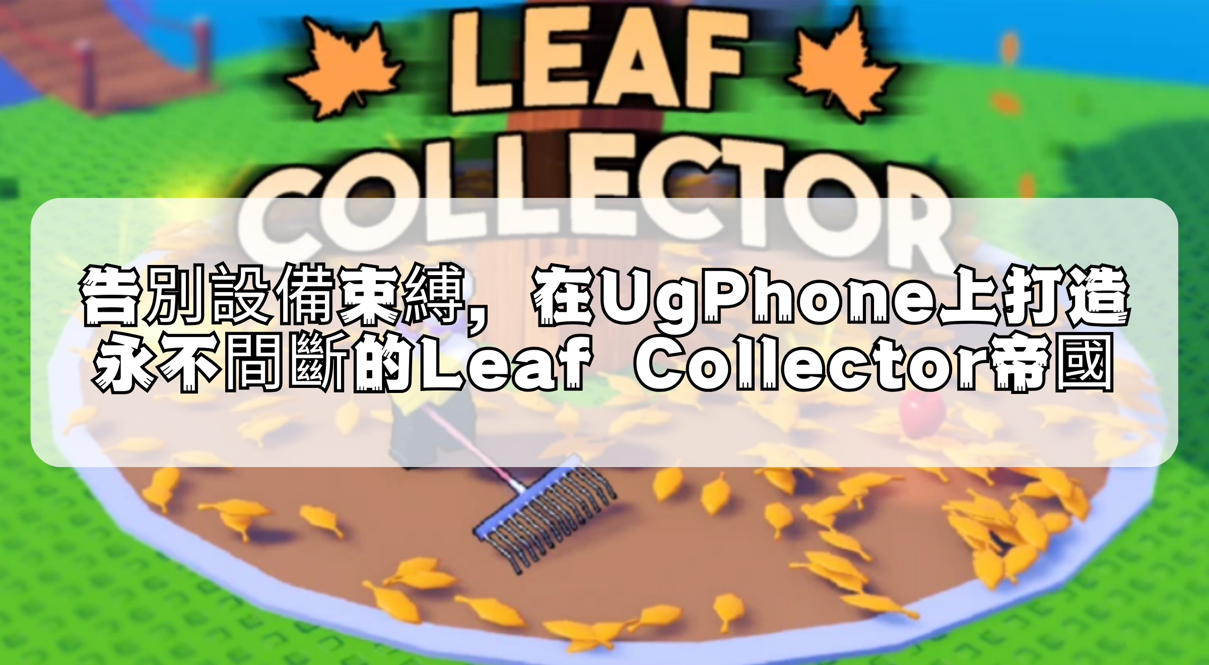 UgPhone X Roblox 30.png