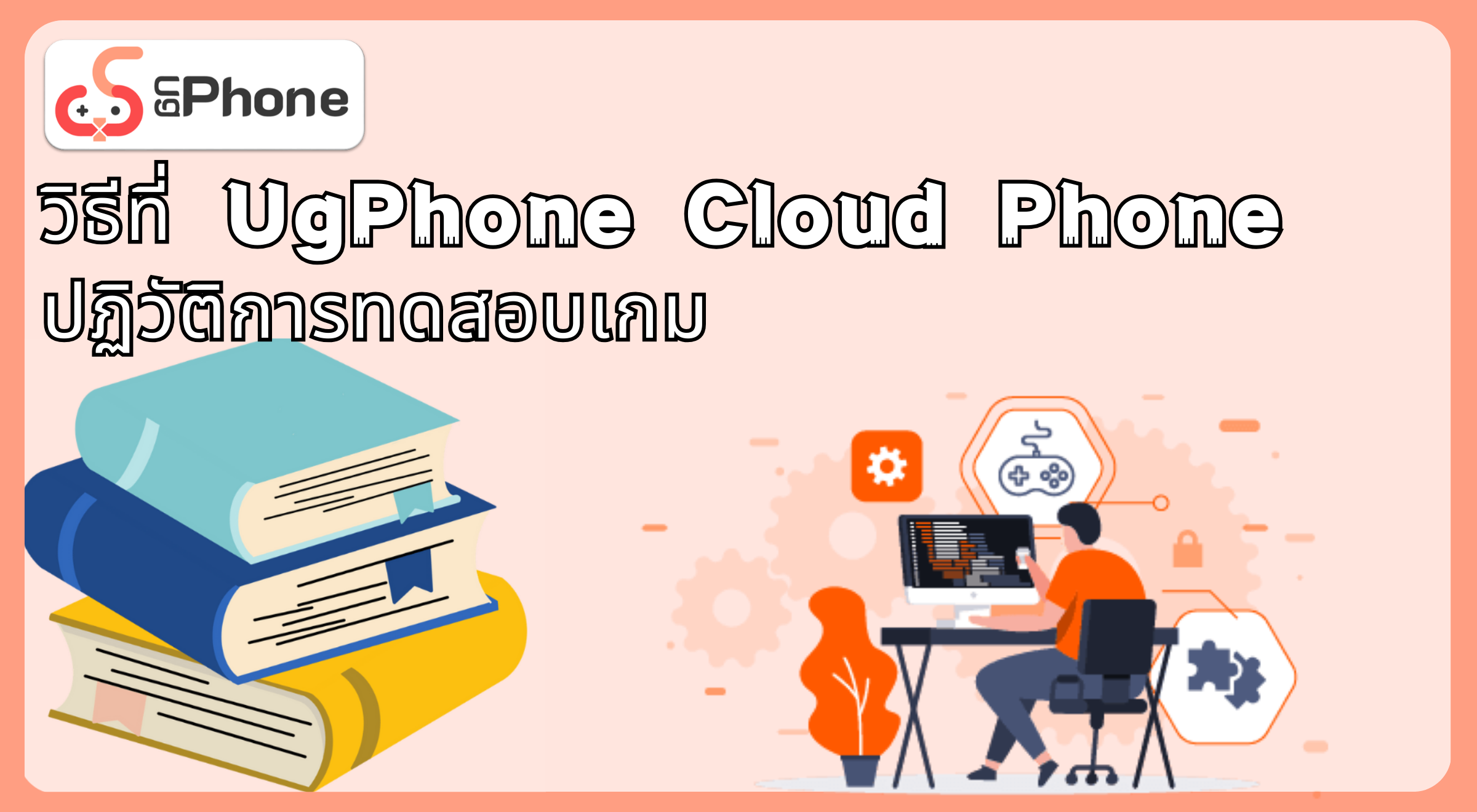 nhowugphonecloudphonerevolutionizesgametestingth.png