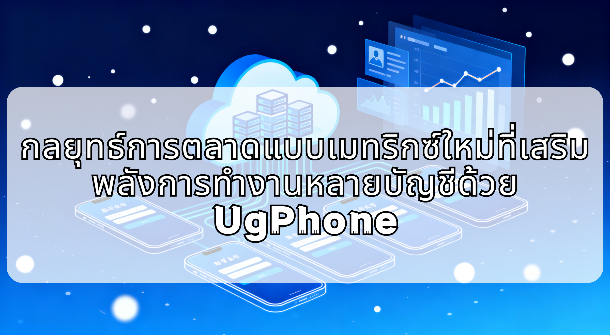 nmatrixmarketingwithugphoneth.png