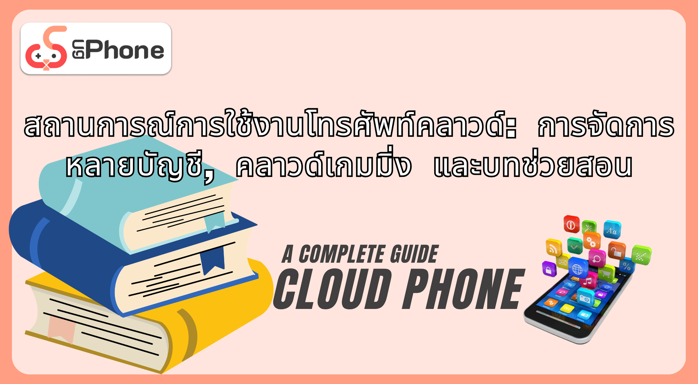 mcomprehensiveanalysisofcloudphoneapplicationscenesth.png