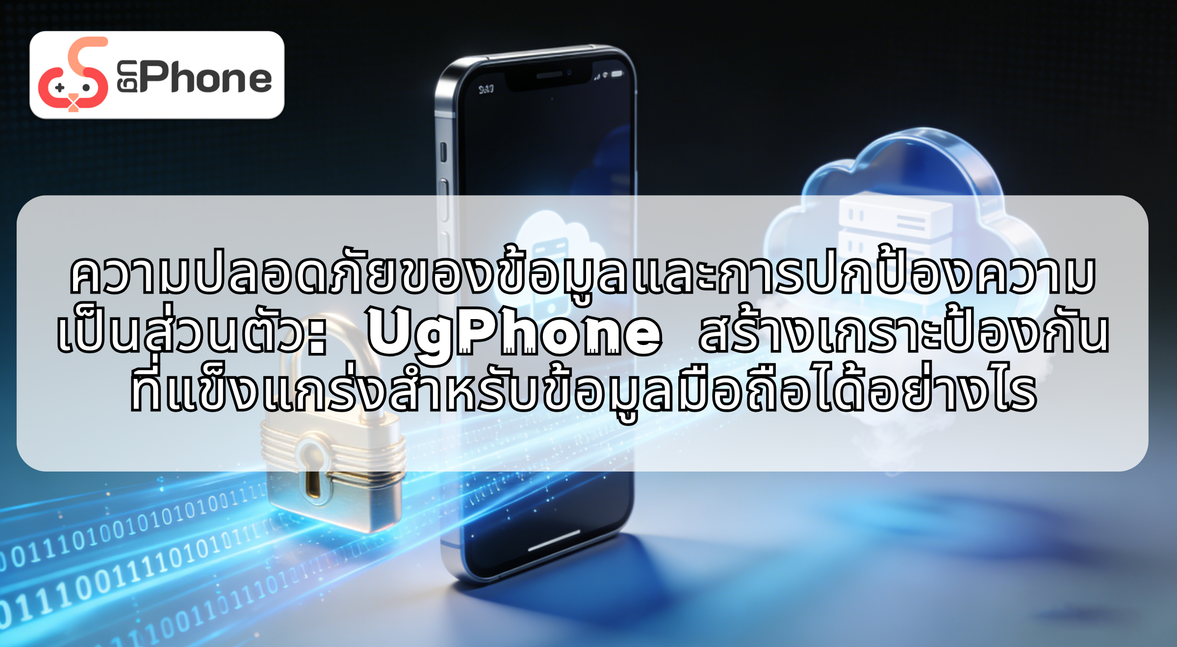 nhowugphonebuildastrongshieldformobiledatath.png