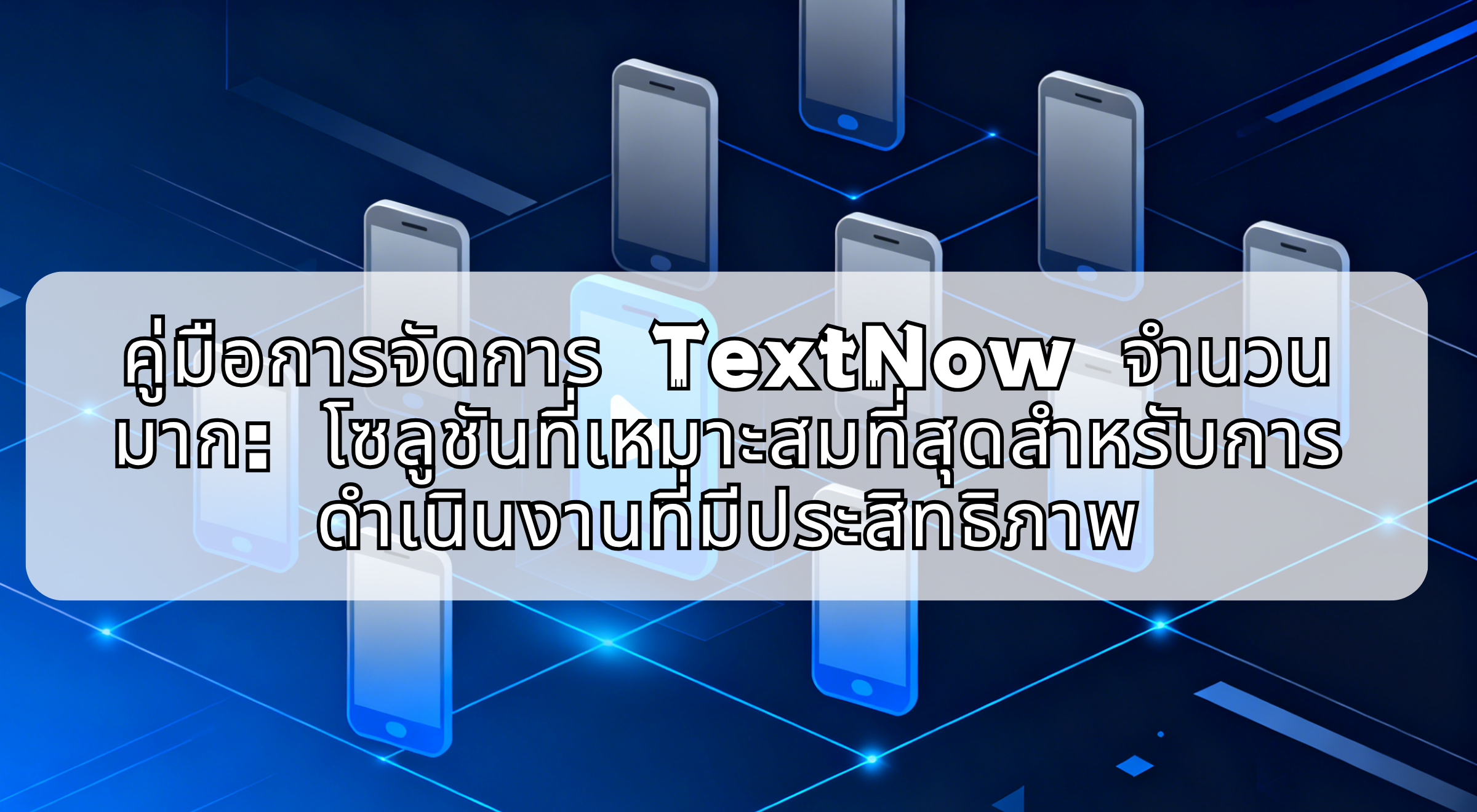 nbulkmanagementguidefortextnowwithugphoneth.png