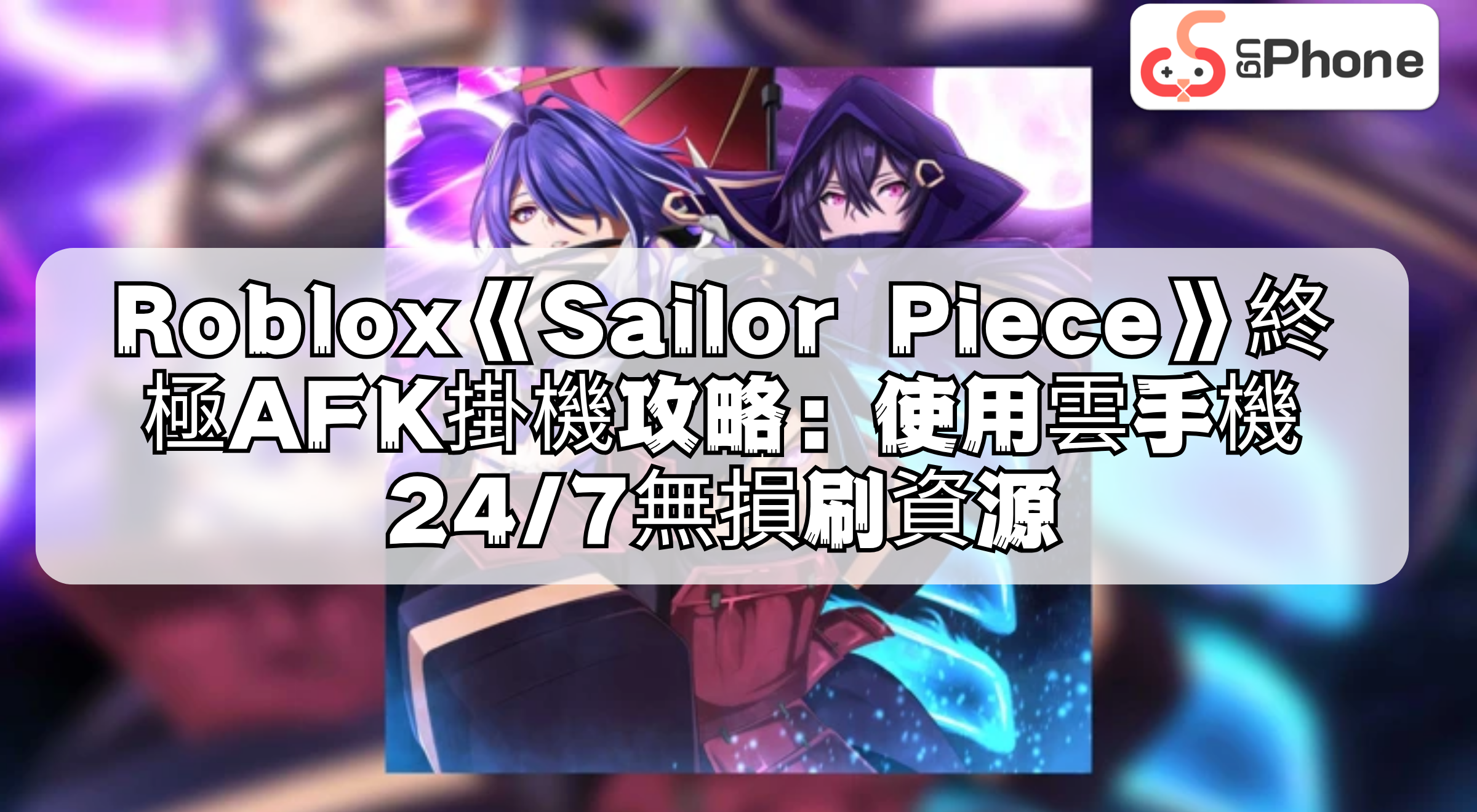 ntheultimaterobloxsailorpieceafkfarmingguide247resourcegrindingwithugphonecn.png