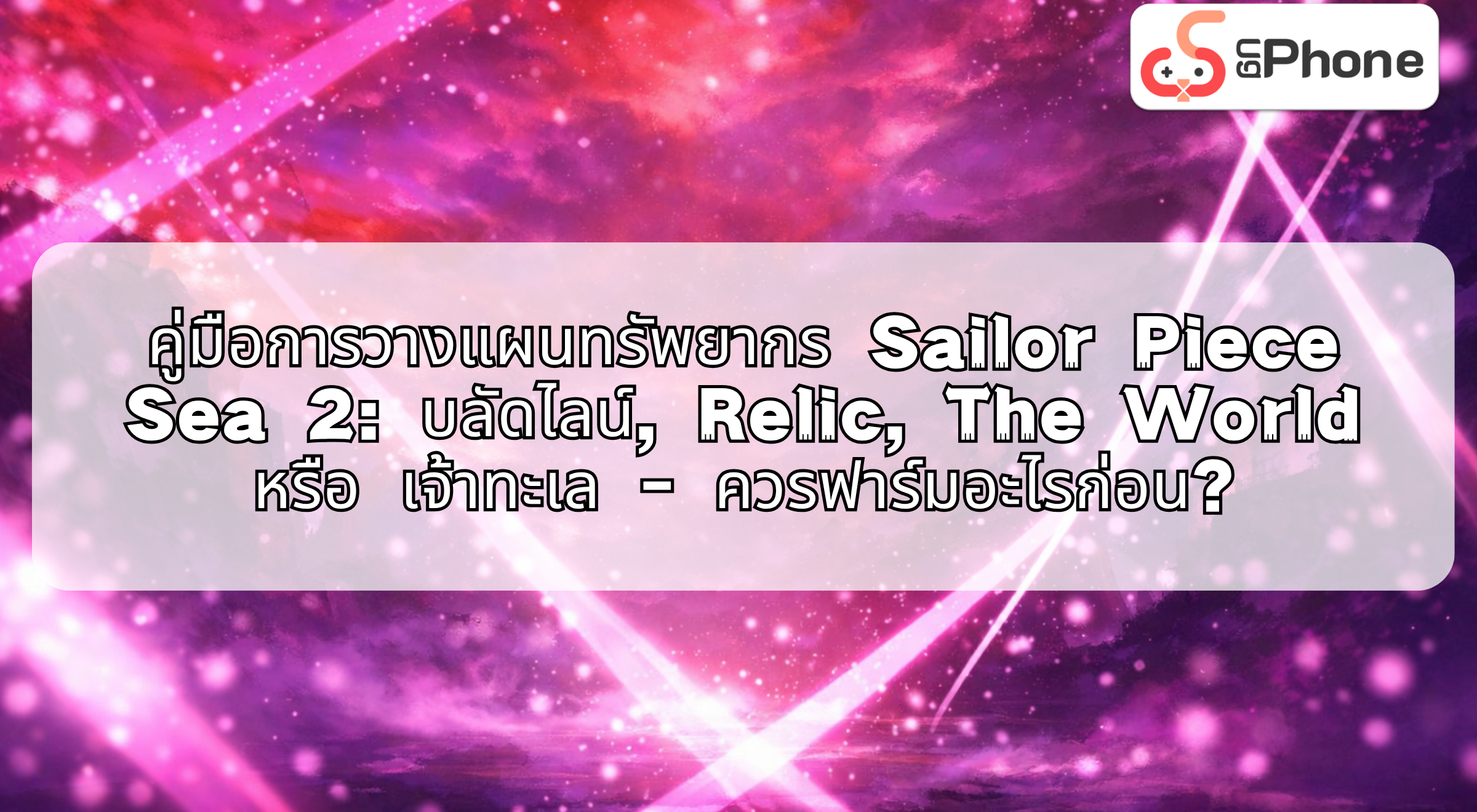 nsailorpiecesea2resourceplanningguideth.png