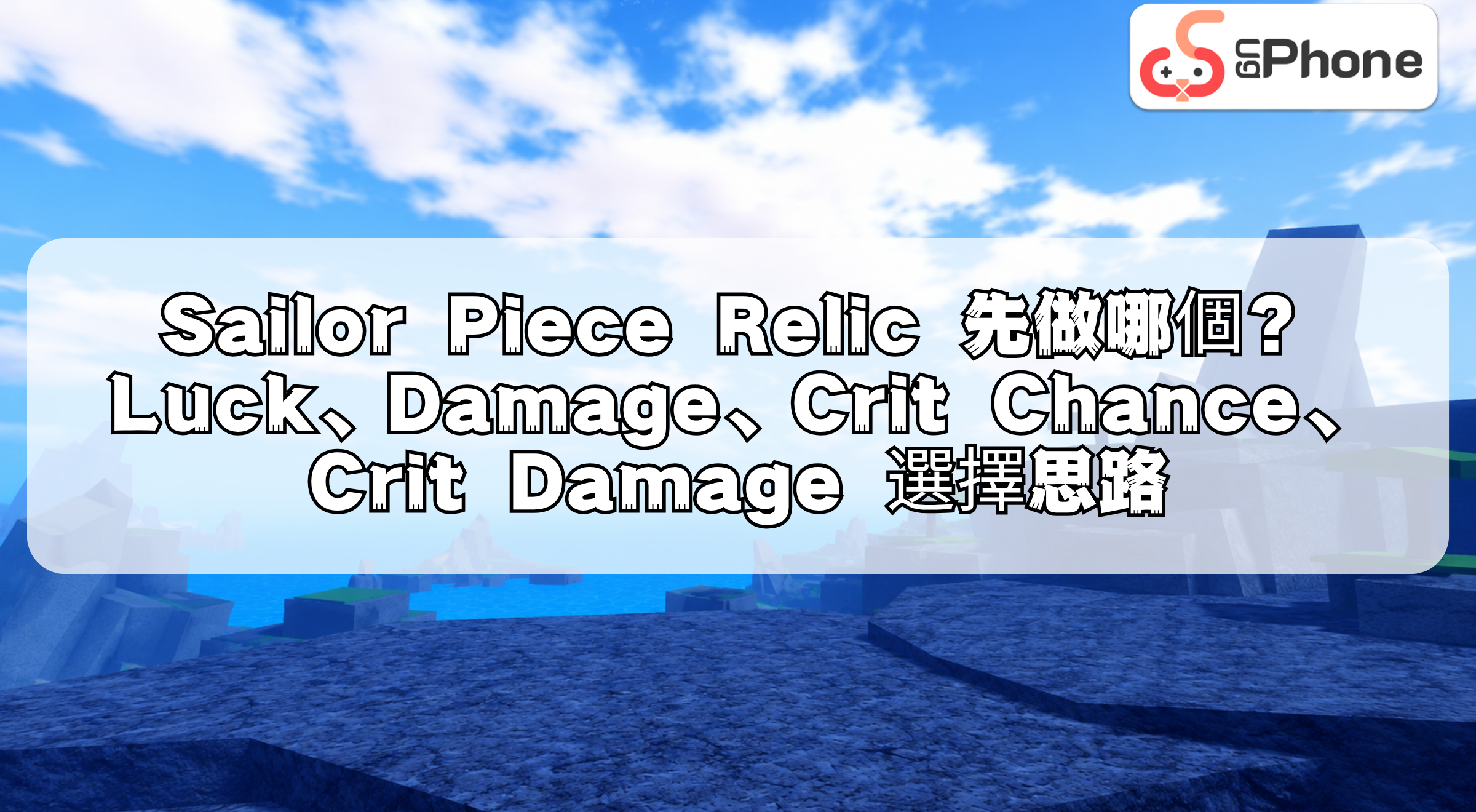nwhichsailorpiecerelicshouldyoucraftfirstcn.png