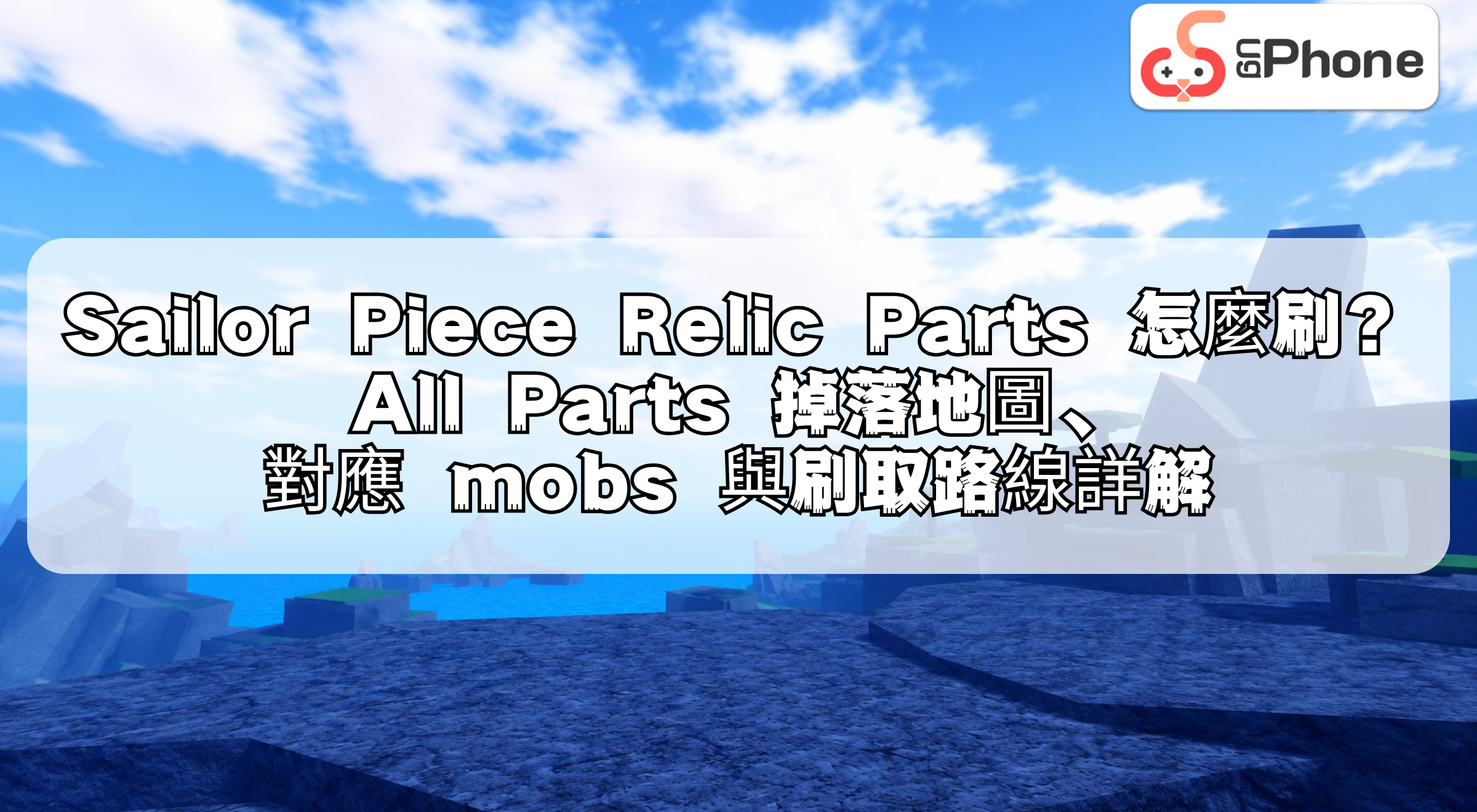 nhowtofarmsailorpiecerelicpartscn.png