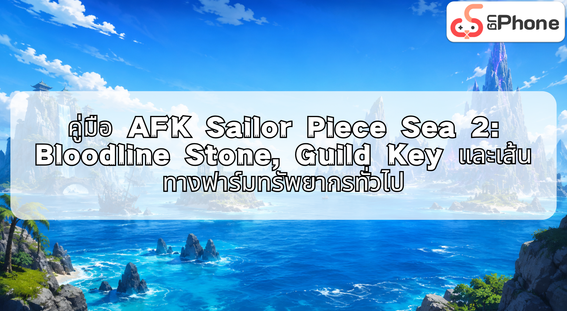 nsailorpiecesea2afkguideth.png