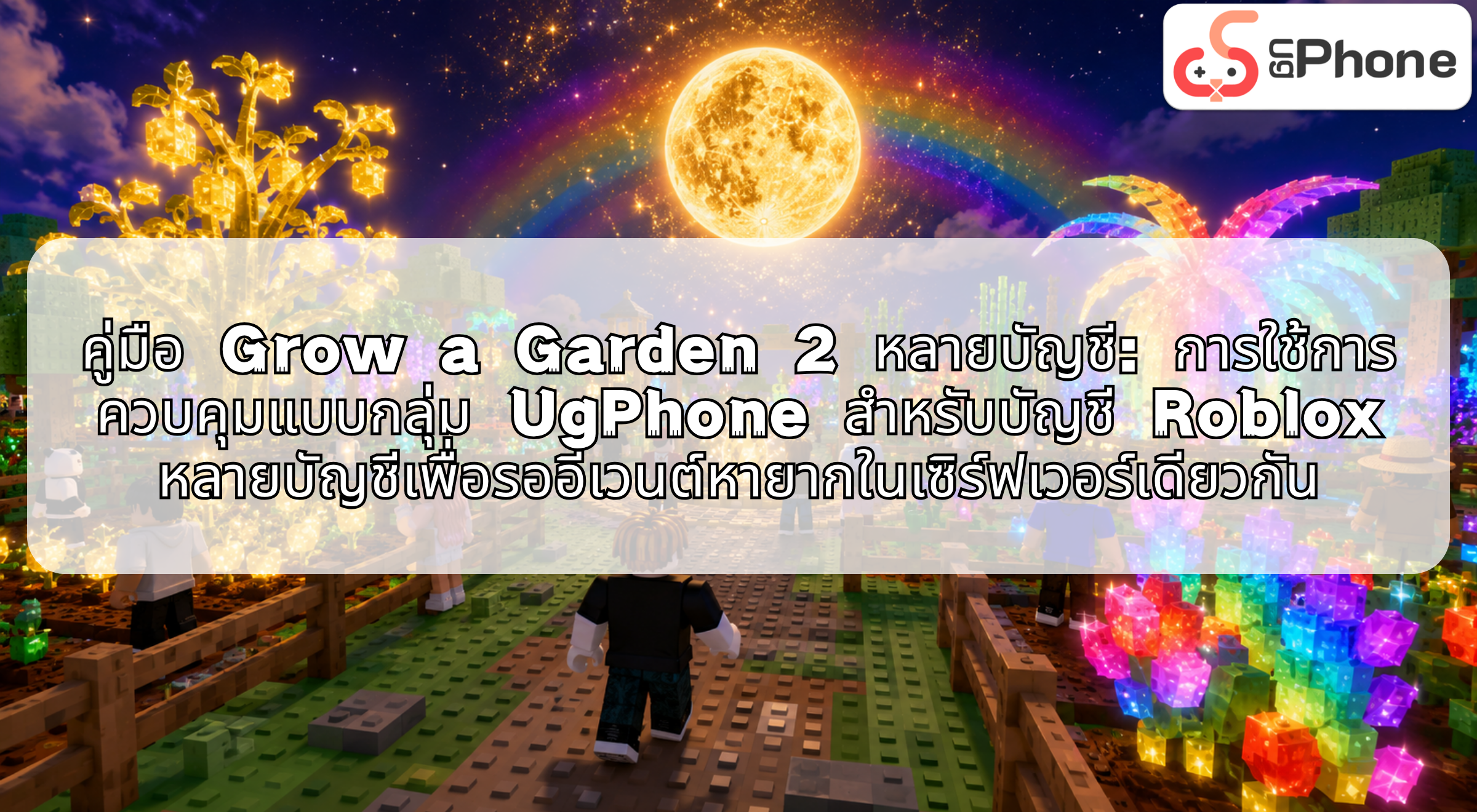 ngrowagarden2multiaccountguideth.png