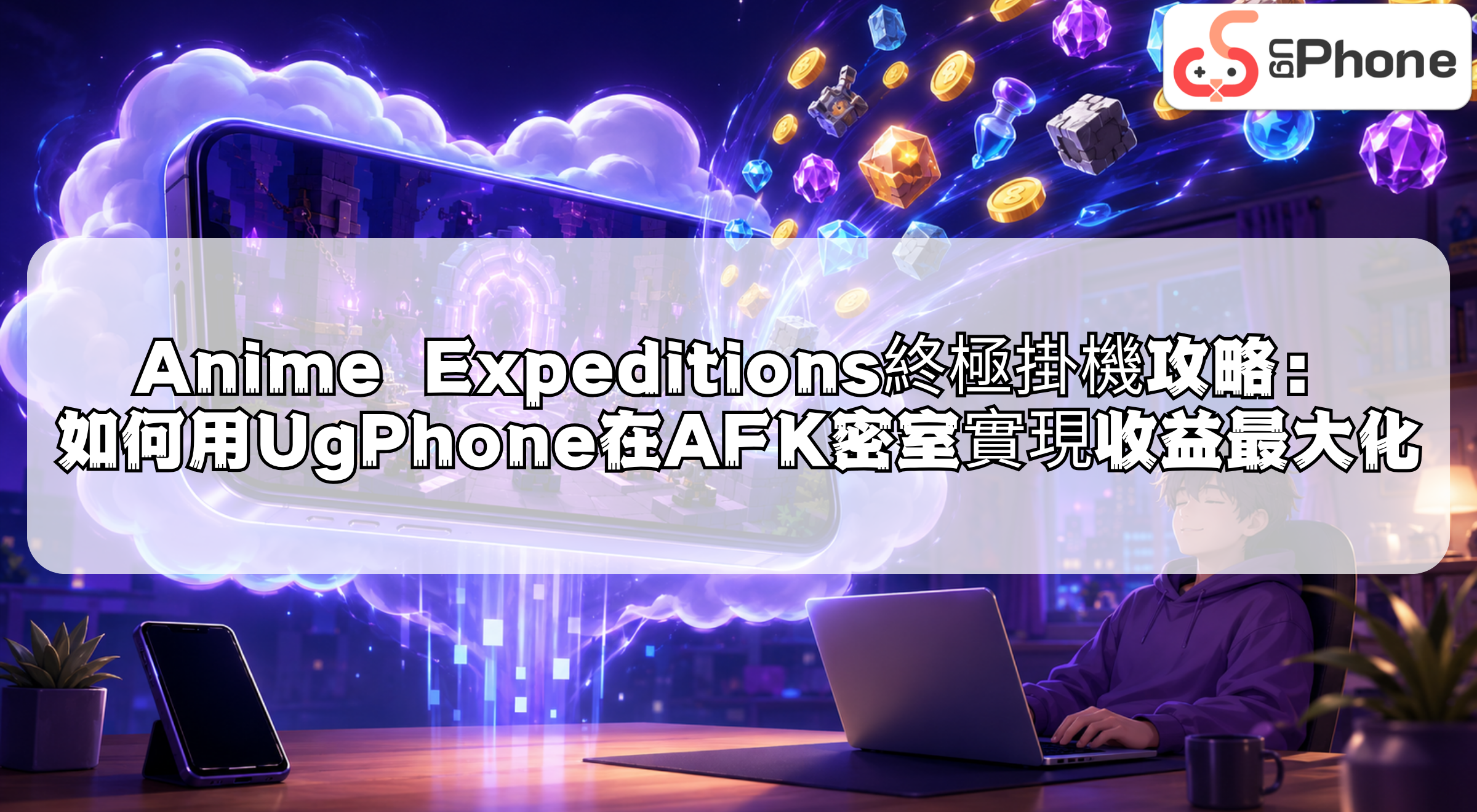 ntheultimateanimeexpeditionsafkguidecn.png